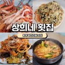 [주문진 홍게] 상희네 횟집 홍게 무한리필 솔직후기