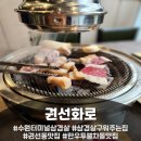 경기도 수원시 권선구 세지로82번길 3 (권선동) | 권선동삼겹살 맛집 권선화로에서 워터에이징 숙성고기를 만나다!