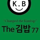 더김밥77 네이버블로그