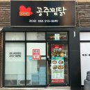 최해란공주찜닭경대점