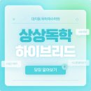 한걸음더수학학원 | 수능 대치동 독학학원 어디가 괜찮은지 후기를 살펴본다면