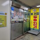 종가집두루치기
