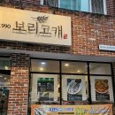 [대전/중촌동] 동네 사람들의 맛집 보리고개
