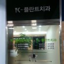 케이치과의원 이미지