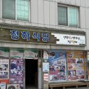 청하식당 | 영암맛집 독천낙지 청하식당 내돈내산 후기