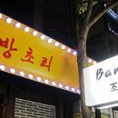 조선골