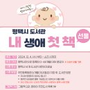 평택시립도서관 | 평택 임산부 출산혜택 내 생애 첫 책 1단계 딸깍딸깍 안녕~ 달님 스위치 시립지산초록도서관