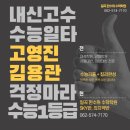 스카이한수위과학학원