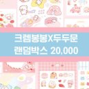 크렘봉봉