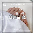 해봄네일샵 | 부천역 네일샵 추천 네일드봄 여름 패디 후기