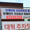 약수한방삼계탕 이미지