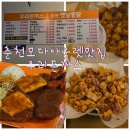 우리돈까스용천옛날통닭 | 춘천모다아울렛맛집,나만 알고 싶은 인생 닭똥집 튀김!내돈내산 우리돈까스용천옛날통닭