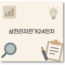 레스포자전거 | 최종 삼천리자전거 24인치 칼라스 접이식 바구니 알루미늄 정보 정리