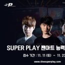 슈퍼플레이