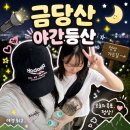 (주)티렉스 | [광주/야등] 야경스팟! 풍암호수공원 주차로 다녀온 금당산 야간등산 초보 코스 (소요시간, 팁 총정리) 🌃