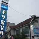아쿠아춘천닭갈비 이미지