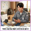 직장인도시락(야간) | 직장인 4월 한달 생활비 30만 원으로 줄이기