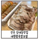 진주왕보쌈 이미지