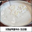 3대넙적칼국수