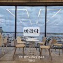 [경주카페]경북 경주 감포 오션뷰 뷰맛집 바라다(BARADA)