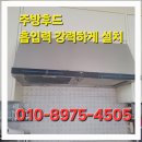세븐일레븐부천소사주공점 | 부천 소사구 주방후드 교체 강력한 허리케인 제품으로 해결 이 편한 세상