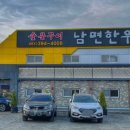 남면한우마을 이미지