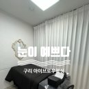 아이예쁘다 브로우&속눈썹 이미지