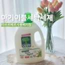 세탁인 | 아기이불세탁에 좋은 중성세제 라브르베르 사봉베지탈 후기