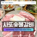 세븐일레븐 금천롯데캐슬3차점 | 금천구청맛집 사또숯불갈비 금천구 롯데캐슬 고기 아이 가족 회식
