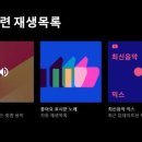 유튜브뮤직 장단점 / 좀 더 활용하는 꿀팁하나 / YTM / YouTubeMusic / 음악어플, 음원스트리밍사이트 이미지