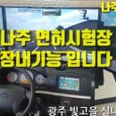 광주실내운전면허연습장 이미지