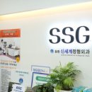 유천신세계정형외과의원 이미지