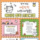 에이미영어학원 - 전주시 덕진구 오송1길 31 | 에이미영어학원