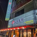 [세류동 맛집]세류동 두레통닭 옛날통닭/닭가정 맛집내돈내산후기