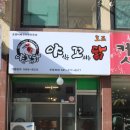 야꼬닭(야식을 꼬시는 닭) 이미지