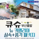 캉가드 투어