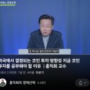 [홍익희교수]홍익희 교수 경제산책 영상 후기: 미래 금융 시스템 변화와 투자 인사이트
