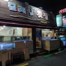 모래실해물촌