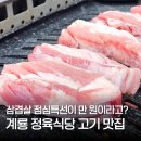 장수경로당(상2) | 계룡 점심 맛집 무진장장수한우 삼겹살 점심특선 후기