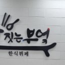 밥짓는부엌 이미지