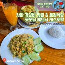 [베트남 북부여행] 사파 가성비 맛집 &amp; 로컬식당 굿모닝 베트남 레스토랑 코코넛 커리