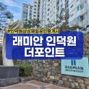 인덕원삼성A_동 | 더포인트 평형별 완벽 가이드 | 20년 경력 공인중개사가 보는 핵심 포인트 [인덕원삼성제일공인중개사]