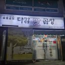 다감맛곱창