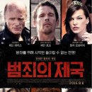 범죄의 제국 ( Cymbeline 2014 ) 이미지