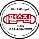 [펄스짐/월곶헬스/월곶다이어트/월곶피티/월곶개인트레이닝/월곶휘트니스/월곶pt/월곶헬스장] 정관장...