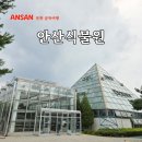 성호공원 화장실 | 안산 여행 안산식물원 실내 꽃구경 데이트 코스