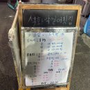 석화막썰어횟집 이미지