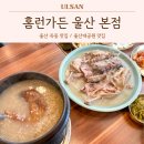 씨유 옥동문수로점 | 울산 남구 옥동 맛집 홈런가든 누룽지 백숙 울산대공원 동문 근처 몸보신 점심 추천
