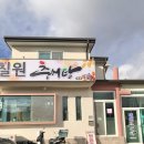 칠원추어탕