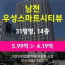 남천우성스마트시티뷰 | 부산 수영구 남천동 아파트 경매 [남천우성스마트시티뷰 31평형] 최저가 4.19억(감정가 70%)